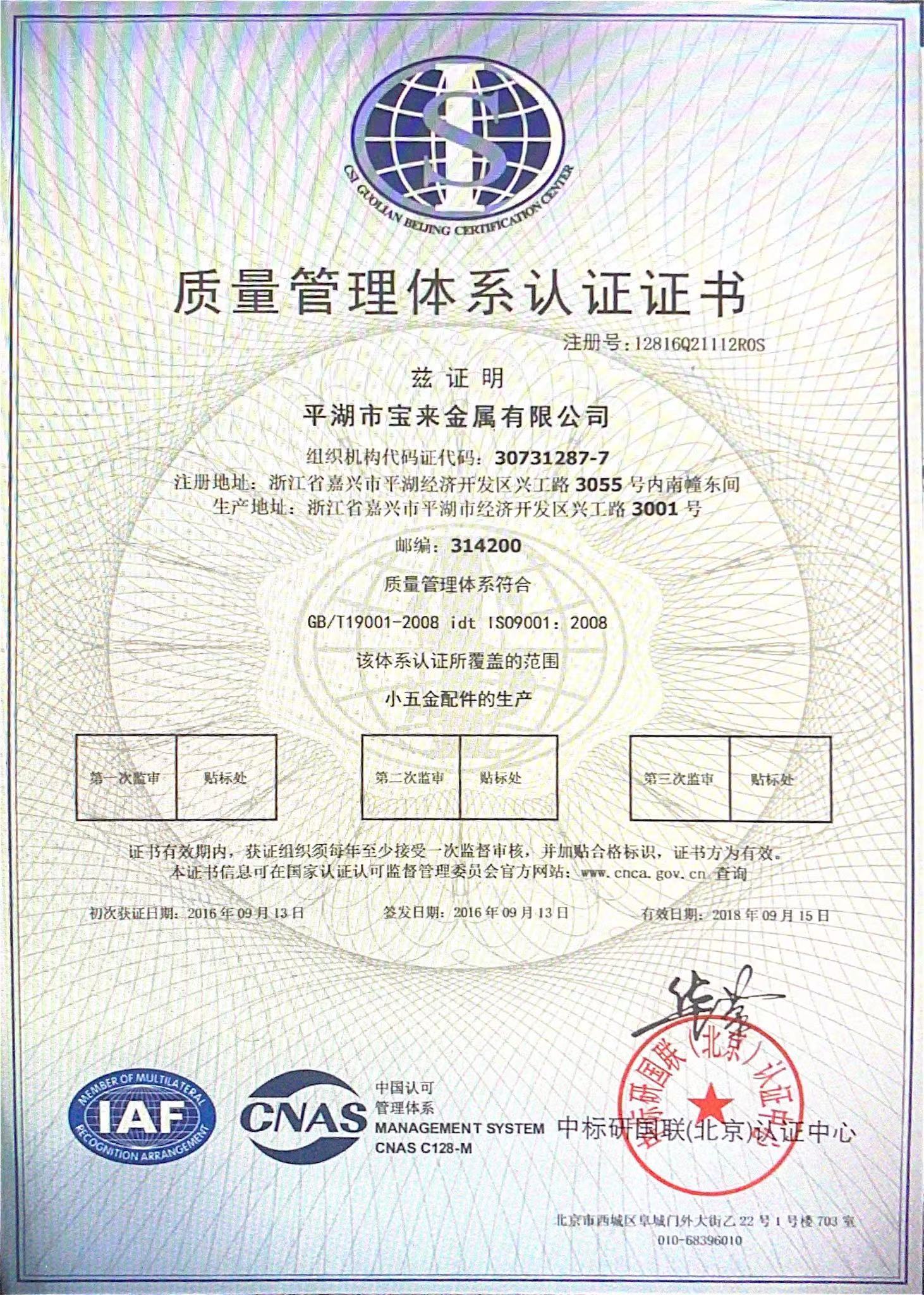 质量管理体系认证证书中文
